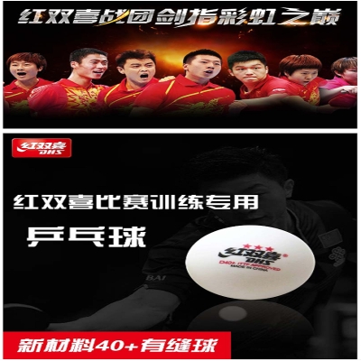 紅雙喜賽頂白色三星乒乓十顆裝CD40A0